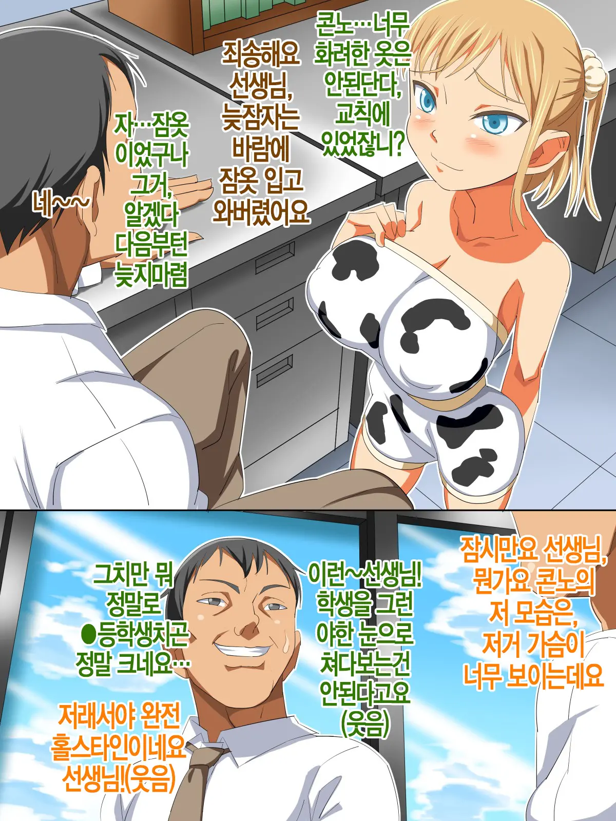 Musume Yori Toshishita No Ko To... Ecchi Shitaindesho? | 딸보다 어린 아이랑…야한 짓 하고 싶죠?